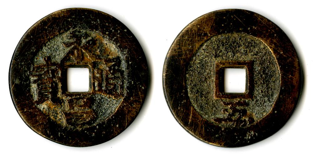 图片[1]-coin; forgery BM-2000-0103.4-China Archive